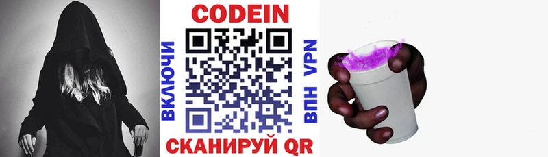 Codein напиток Lean (лин)  Александровское 